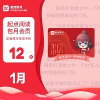 起点读书会员官方直冲